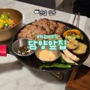 담양 블루리본 떡갈비 맛집 담양앞집 웨이팅 (구 박물관앞집)