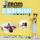 (주)와우스포츠아카데미 | 필리핀 세부 드림아카데미 가족 영어캠프 2주 4주