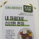 식재료로 건강하게 든든한 한끼 김해 봉황동 맛집 봉리단길 샐러바웃 내돈내산 후기, 샌드위치&포케추천