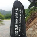 수원 백씨(水原 白氏) 거창 입향조(入鄕祖) 세거비(世居碑) 제막식 이미지