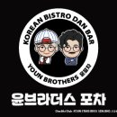 윤브라더스 이미지