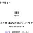 뚜레쥬르조치원욱일점