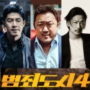 범죄도시4 이미지