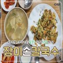 장미손칼국수 이미지