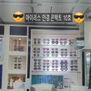 아이리스안경 콘택트 | 남대문 고려 안경 도. 소매 상가 아이리스 안경 전문점 방문기