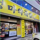 마선생얼큰국밥 - 안산시 단원구 라성안길 17 | 마선생얼큰국밥