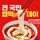 동대문 엽기떡볶이 이미지