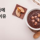 동짓날 팥죽과 인과자책 이미지