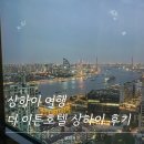 이튼 | 상해 가성비호텔 추천 더이튼호텔 상하이 조식 내돈내산 리얼 후기