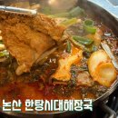 한탕시대 해장국