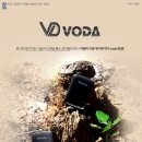 보다(VODA)