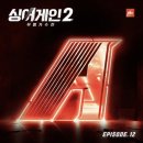 싱어게인2 Episode.12 박현규 ＜지나간다＞ 음원 발매 안내 이미지