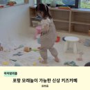 플레이랩 - 청주시 청원구 주성로 279 | 포항 키즈카페 추천 모래놀이 가능한 플레이랩 내돈내산 후기