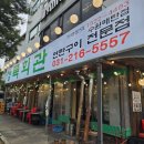 상록경찰서 | 수원 매탄동 연탄구이 전문점 &#34;상록회관&#34; 찐 방문 후기