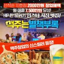 뜨는 프랜차이즈, 맥주창업 &#39;맥주는 별책부록&#39;