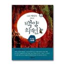 백양화원
