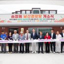 남산경로당 경북도민일보