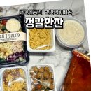 행복한 엄마반찬 | 정갈한찬 대전세종점 반찬 맛보기 체험후기