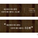 낭만목공소