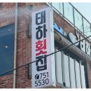 제주공항근처 맛집 태하횟집 방문후기