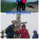 백두에서한라까지