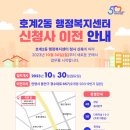 호계2동 행정복지센터 이미지