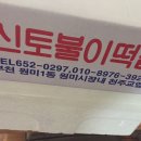 신토불이떡방앗간 - 계양구 효서로 160 | 신토불이떡방앗간