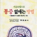 고려수지침요법학회 이미지