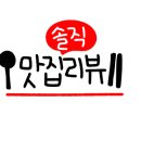 산장대반점 이미지