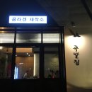 깐족쟁이 선산점 이미지