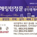 해링턴정문공인중개사사무소 이미지