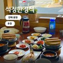 석정 | 진해 용원 한정식 맛집 보리굴비정식 후기 석정한정식