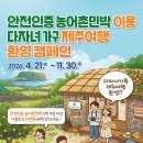 미야의뜰(Miya's garden) | 제주 농어촌민박 숙박 지원, 이제 다자녀가구 아니어도 받는다! (2026년 7월 확대 소식)
