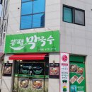 봉평막국수구미점 이미지
