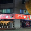 묵어봤나불닭