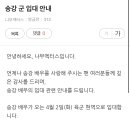 송강 군입대 4/2 이미지