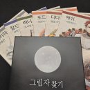 6인 머더미스터리 [그림자찾기] 후기