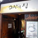 마당너른집 이미지