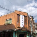 성신한약방