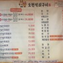 오천석쇠구이