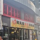 신강양꼬치 | [영등포맛집추천] 아반티 신강양꼬치 내돈내산 후기