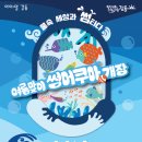 강동수족관