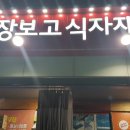 신화식자재마트