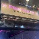 도쿄술집 | 청라술집 핑크도쿄 다녀온 후기