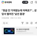 헌금,시주도 각종 페이로(뉴스 발췌) 이미지
