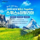 알프스여행사 - 해운대구 센텀중앙로 97 | 알프스여행사