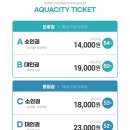 아쿠아해상체험관