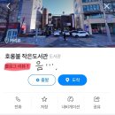 호롱불작은도서관 이미지