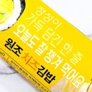 한일농장 | GS25 지에스 편의점 신상 혜자로운 원조치즈김밥 내돈내산 솔직후기