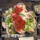비진도횟집 | [역삼] 비진도 해물뚝배기 : 신선한 해물을 다양한 요리로 맛보는 역삼역 회식 맛집